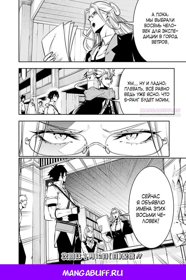 Манга Сильнейший магический мечник, переродившийся как искатель F-ранга - Глава 121 Страница 18