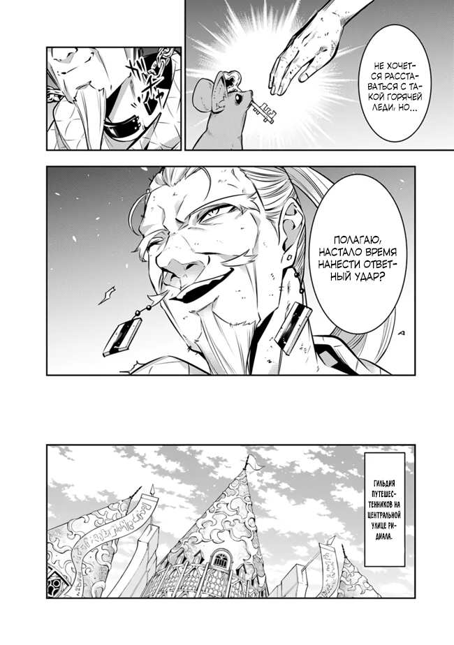 Манга Сильнейший магический мечник, переродившийся как искатель F-ранга - Глава 121 Страница 8