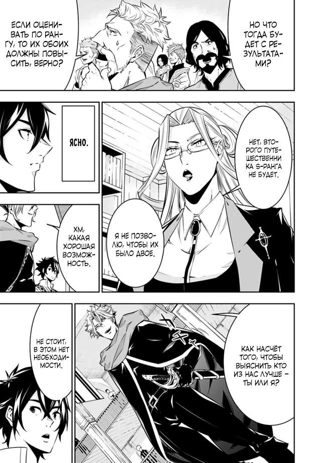 Манга Сильнейший магический мечник, переродившийся как искатель F-ранга - Глава 121 Страница 15