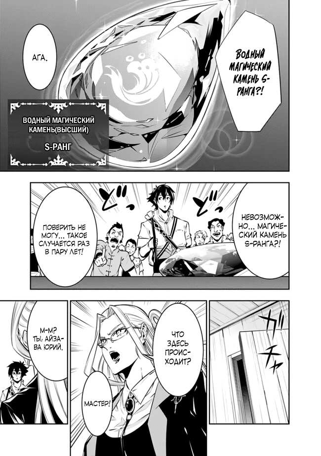 Манга Сильнейший магический мечник, переродившийся как искатель F-ранга - Глава 121 Страница 11