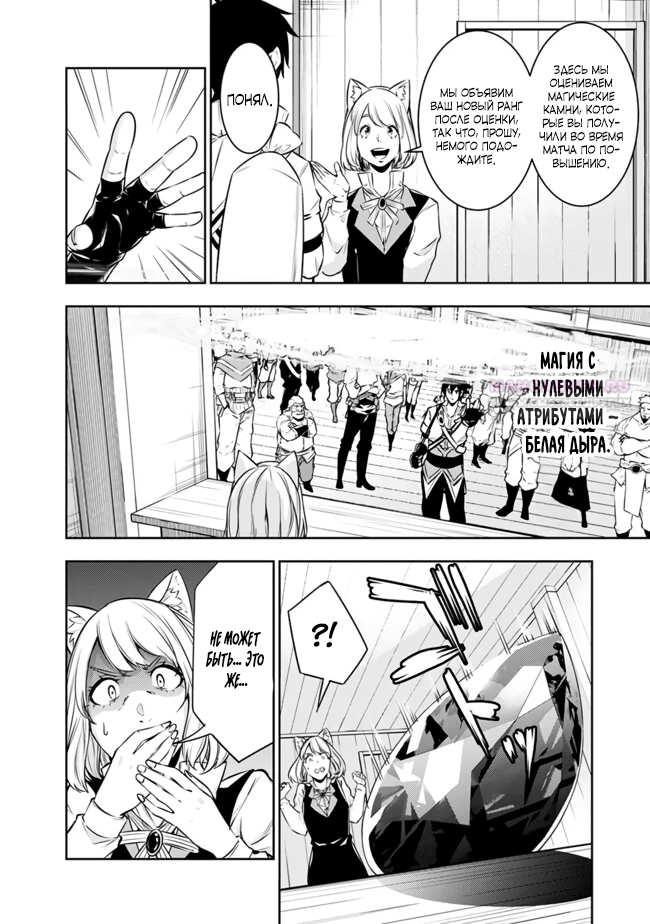 Манга Сильнейший магический мечник, переродившийся как искатель F-ранга - Глава 121 Страница 10