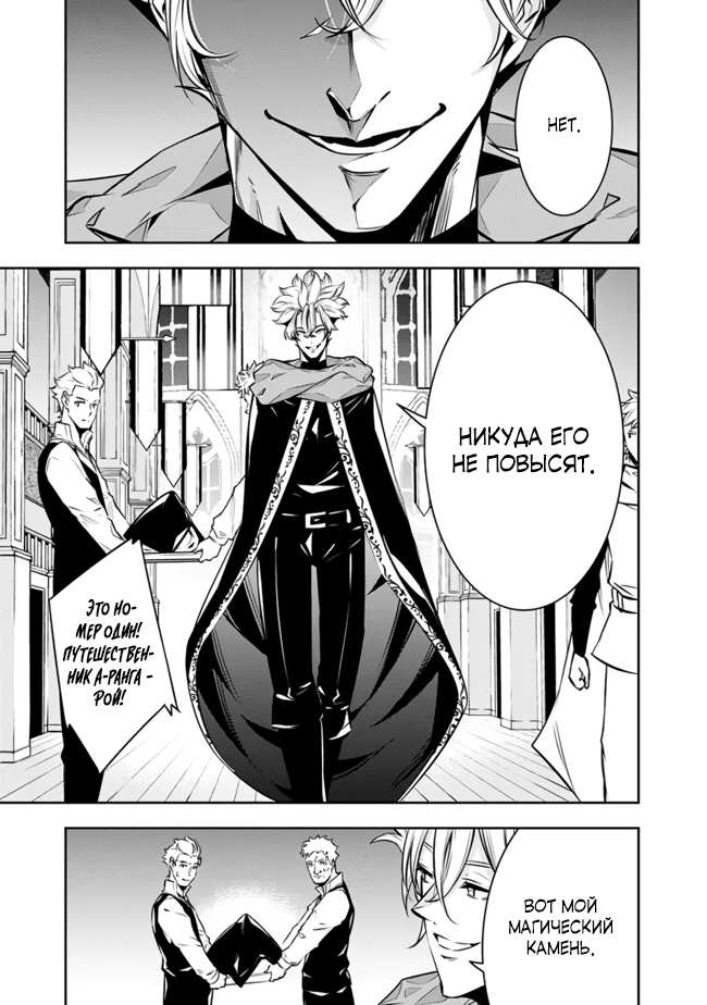 Манга Сильнейший магический мечник, переродившийся как искатель F-ранга - Глава 121 Страница 13