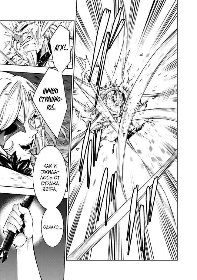 Манга Сильнейший магический мечник, переродившийся как искатель F-ранга - Глава 121 Страница 5