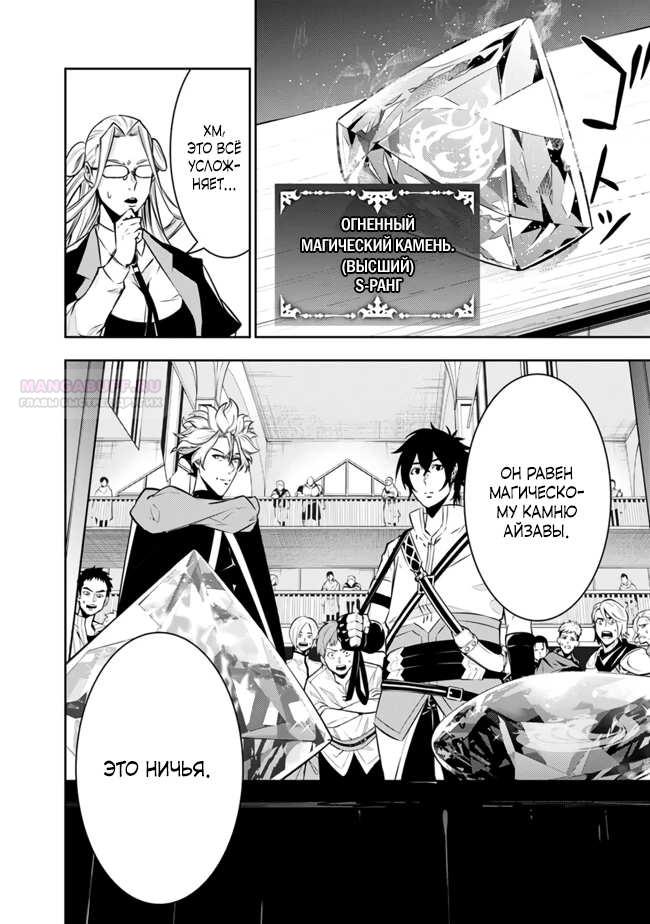 Манга Сильнейший магический мечник, переродившийся как искатель F-ранга - Глава 121 Страница 14