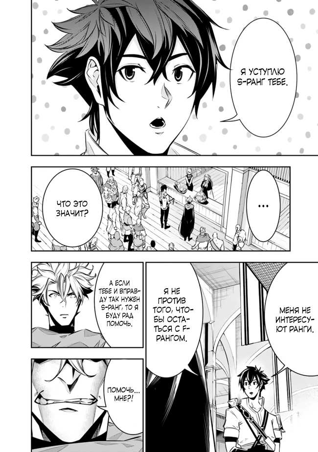 Манга Сильнейший магический мечник, переродившийся как искатель F-ранга - Глава 121 Страница 16