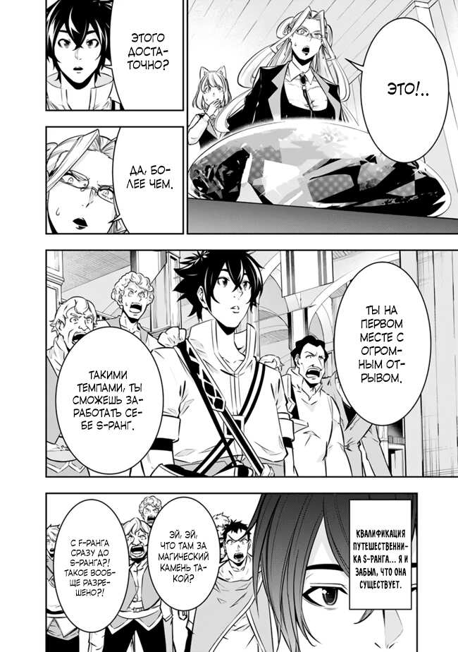 Манга Сильнейший магический мечник, переродившийся как искатель F-ранга - Глава 121 Страница 12