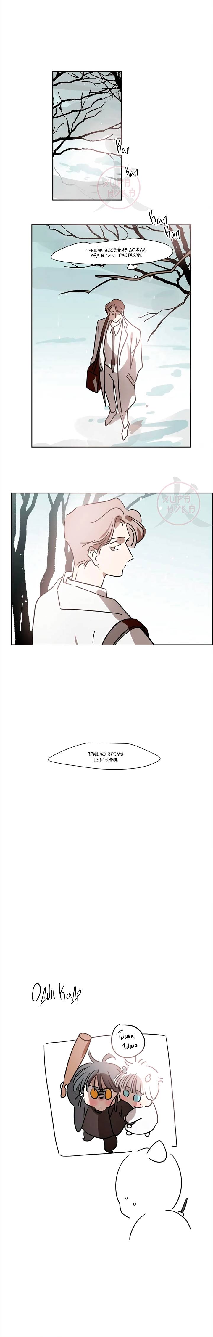 Манга Надменно ожидая ареста - Глава 187 Страница 8