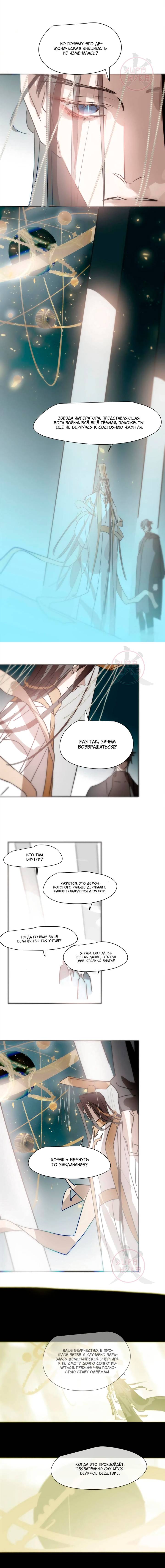 Манга Надменно ожидая ареста - Глава 187 Страница 4