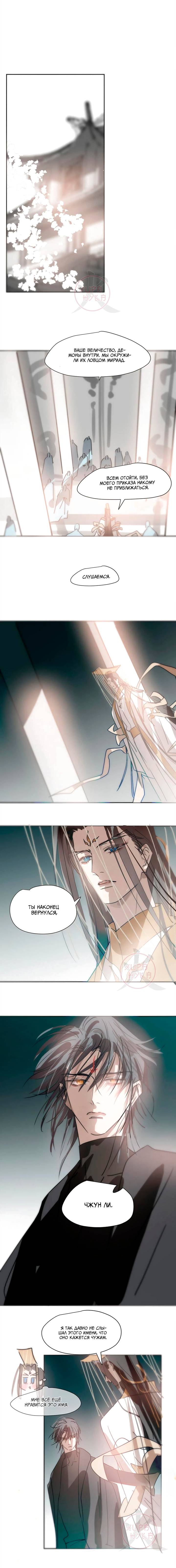 Манга Надменно ожидая ареста - Глава 187 Страница 3