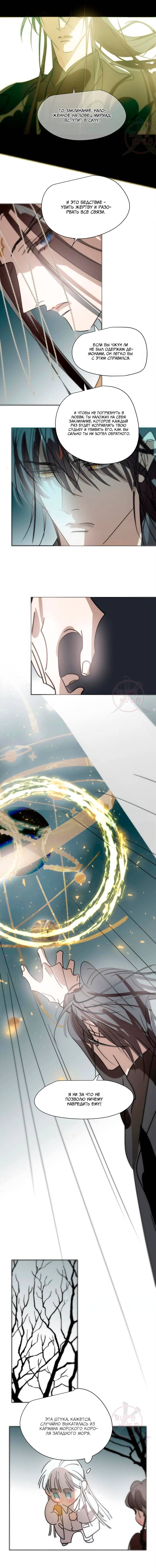 Манга Надменно ожидая ареста - Глава 187 Страница 5