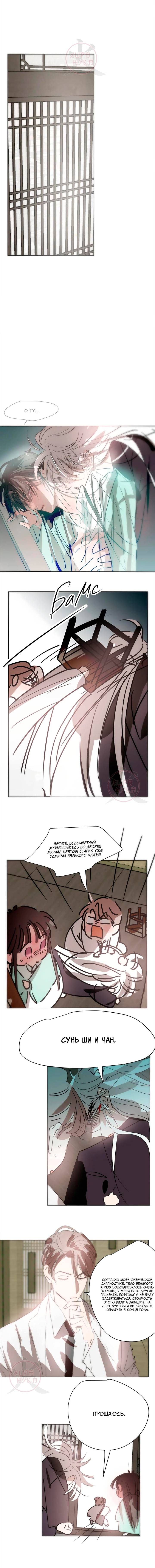 Манга Надменно ожидая ареста - Глава 187 Страница 7