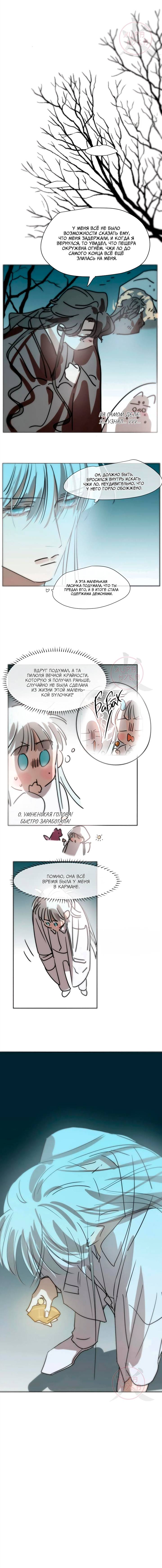 Манга Надменно ожидая ареста - Глава 187 Страница 2