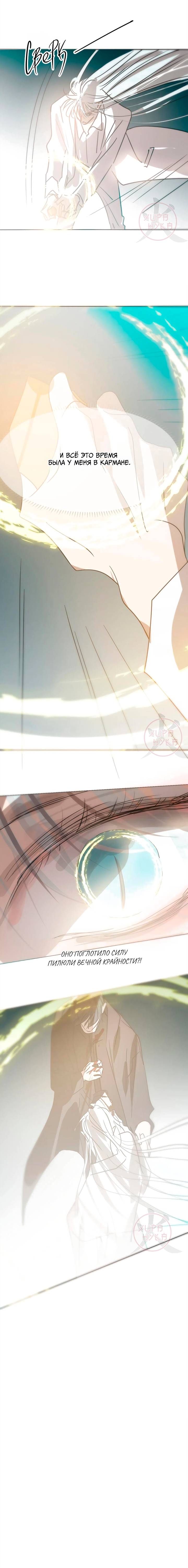 Манга Надменно ожидая ареста - Глава 187 Страница 6