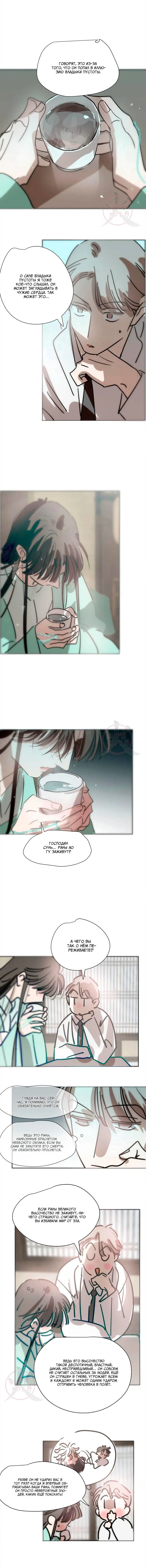 Манга Надменно ожидая ареста - Глава 186 Страница 3