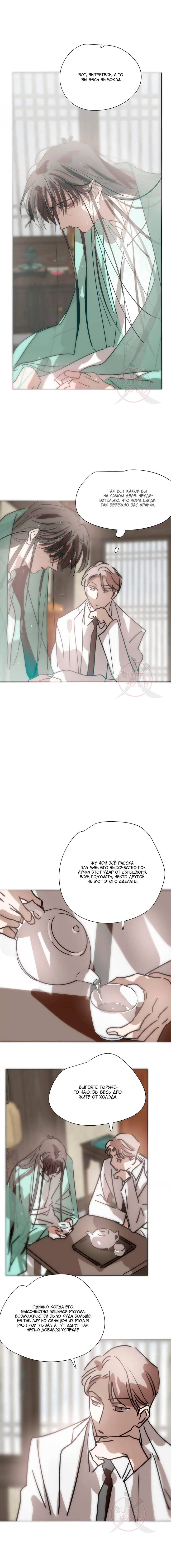 Манга Надменно ожидая ареста - Глава 186 Страница 2