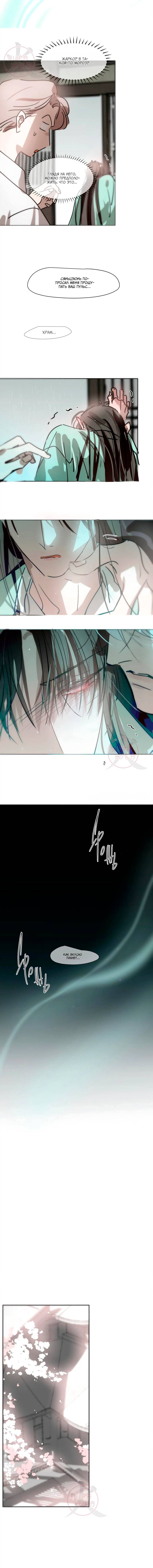 Манга Надменно ожидая ареста - Глава 186 Страница 6