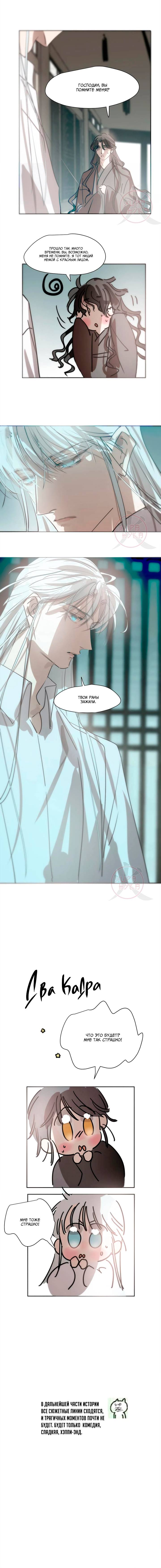 Манга Надменно ожидая ареста - Глава 186 Страница 9