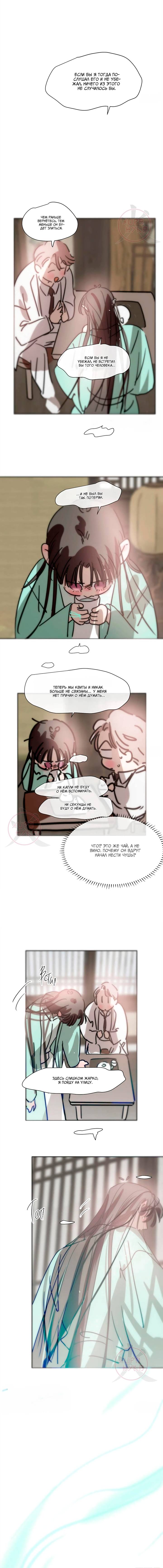 Манга Надменно ожидая ареста - Глава 186 Страница 5