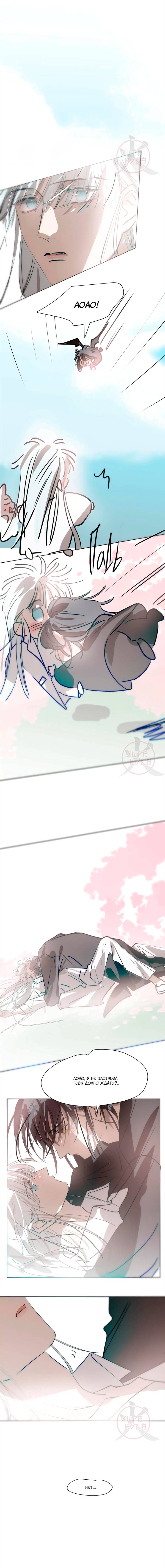Манга Надменно ожидая ареста - Глава 188 Страница 6
