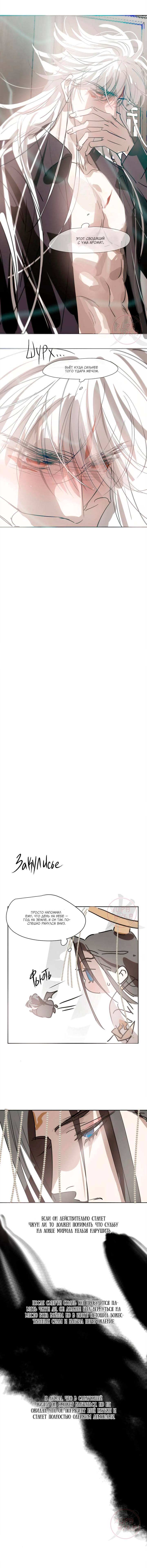 Манга Надменно ожидая ареста - Глава 188 Страница 9