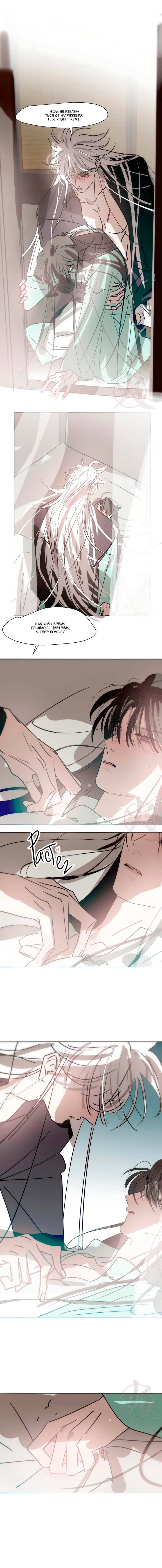 Манга Надменно ожидая ареста - Глава 188 Страница 3