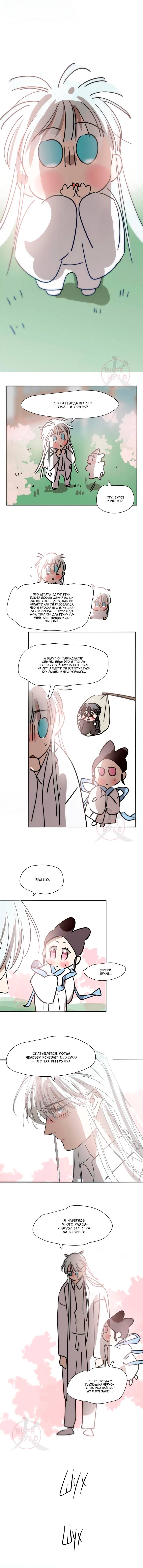 Манга Надменно ожидая ареста - Глава 188 Страница 5