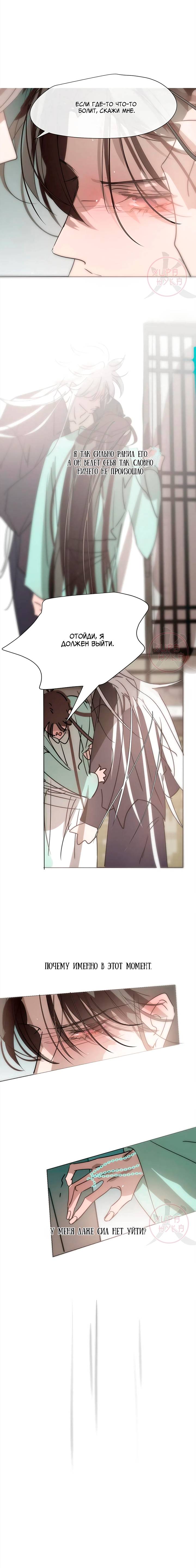 Манга Надменно ожидая ареста - Глава 188 Страница 2