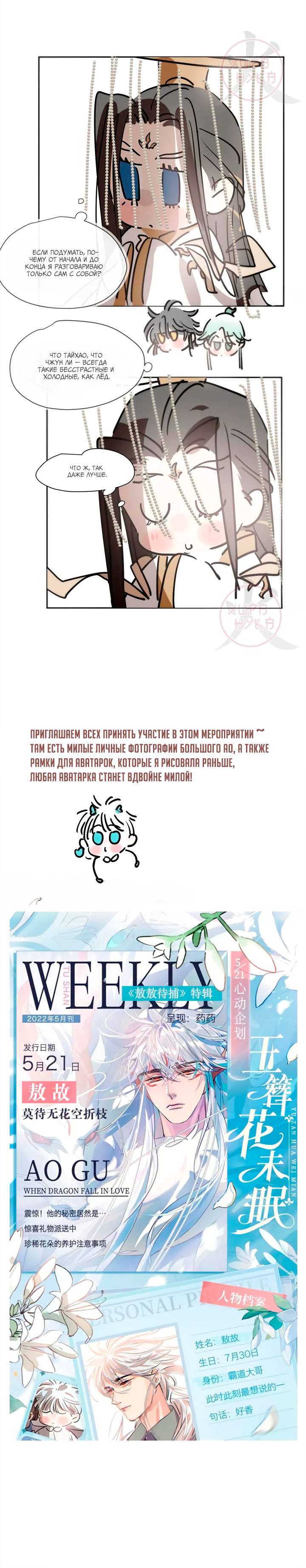 Манга Надменно ожидая ареста - Глава 188 Страница 10