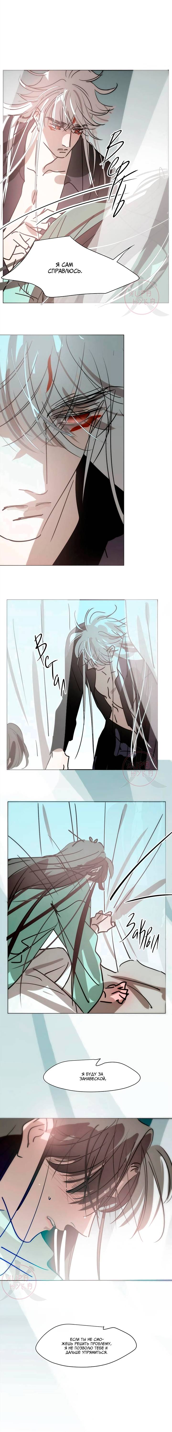 Манга Надменно ожидая ареста - Глава 188 Страница 4