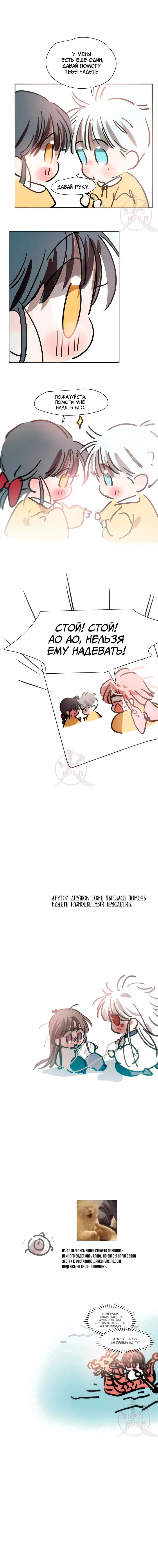 Манга Надменно ожидая ареста - Глава 189.1 Страница 2