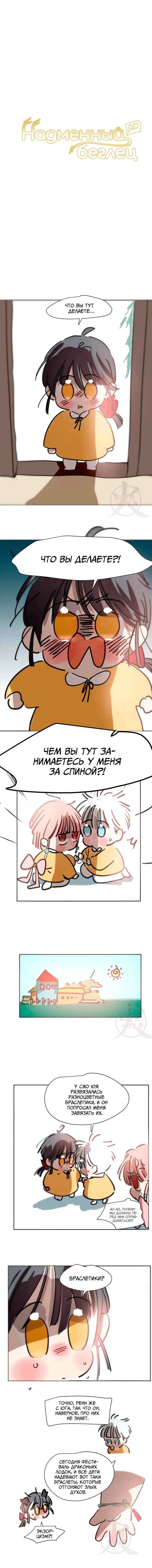 Манга Надменно ожидая ареста - Глава 189.1 Страница 1