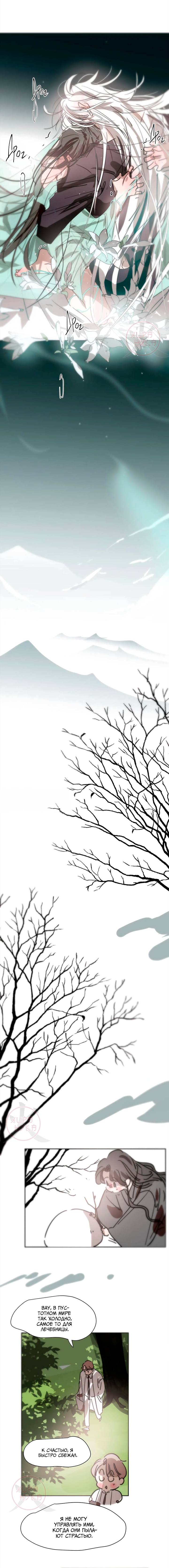 Манга Надменно ожидая ареста - Глава 189 Страница 8