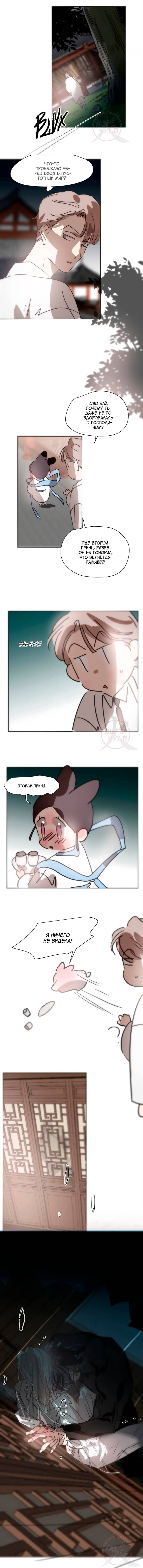 Манга Надменно ожидая ареста - Глава 189 Страница 9