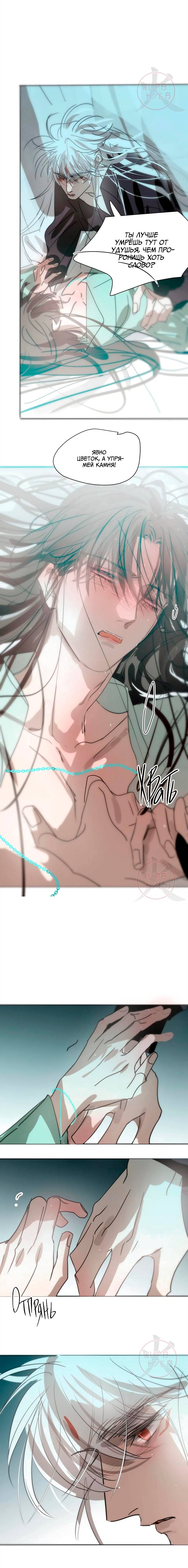 Манга Надменно ожидая ареста - Глава 189 Страница 2