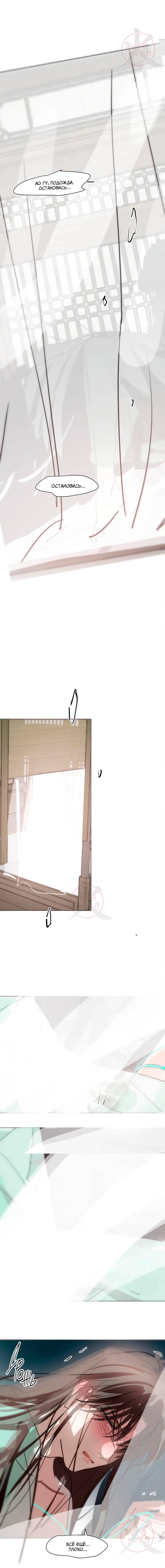 Манга Надменно ожидая ареста - Глава 189 Страница 6