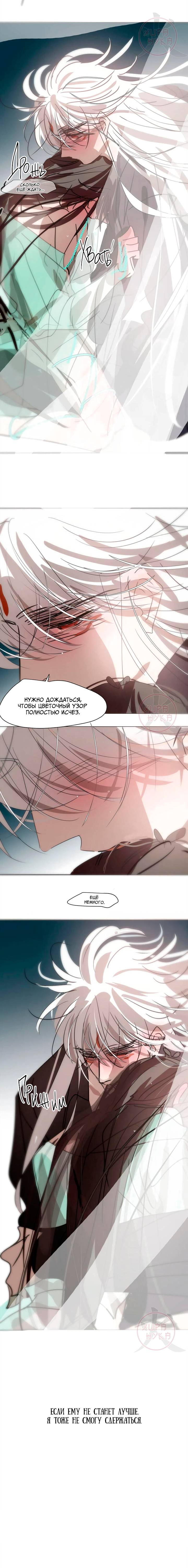 Манга Надменно ожидая ареста - Глава 189 Страница 7