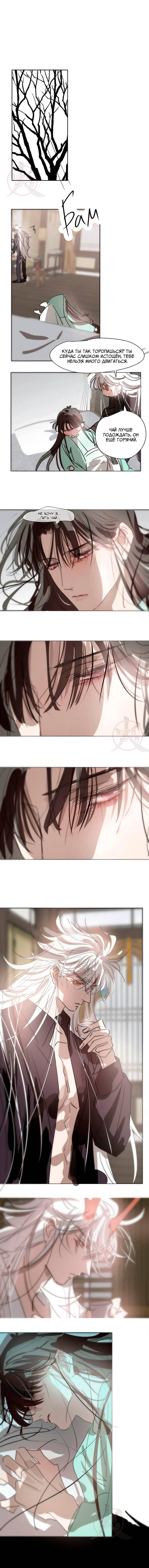 Манга Надменно ожидая ареста - Глава 190 Страница 6