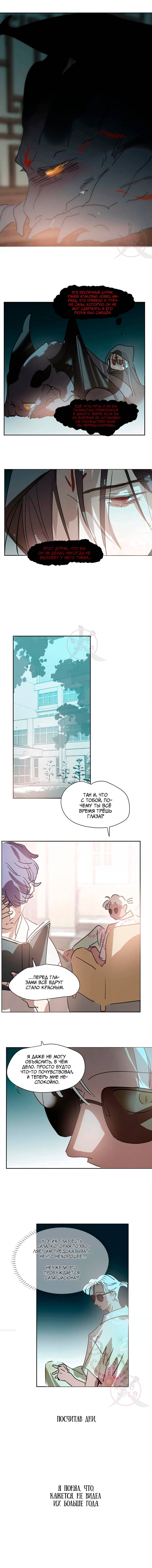 Манга Надменно ожидая ареста - Глава 190 Страница 4