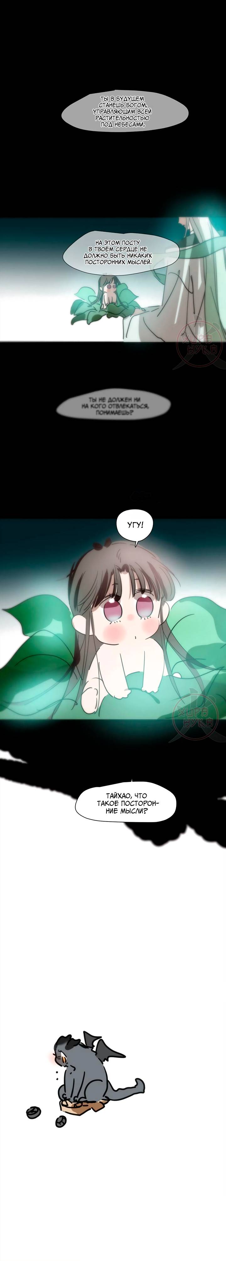 Манга Надменно ожидая ареста - Глава 190 Страница 7