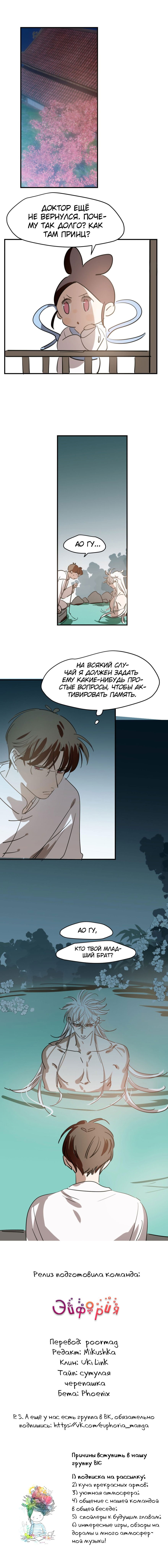 Манга Надменно ожидая ареста - Глава 65 Страница 12