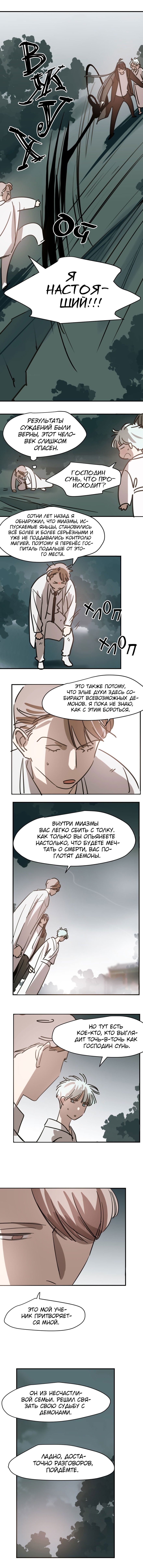 Манга Надменно ожидая ареста - Глава 65 Страница 10