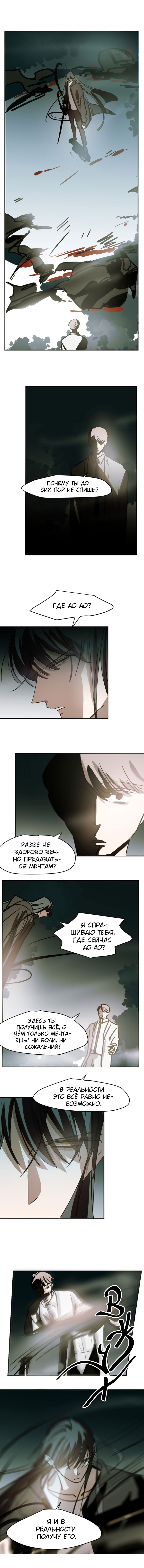 Манга Надменно ожидая ареста - Глава 65 Страница 6