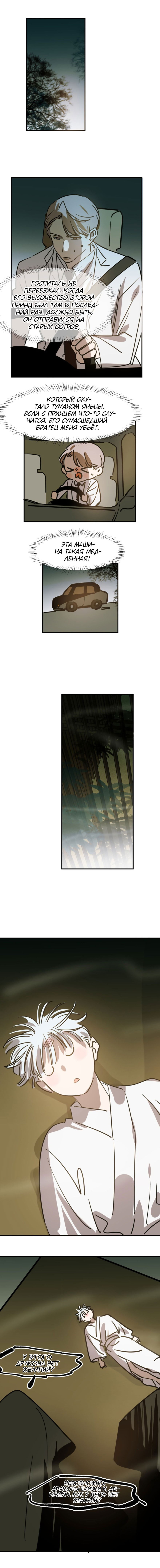 Манга Надменно ожидая ареста - Глава 65 Страница 7