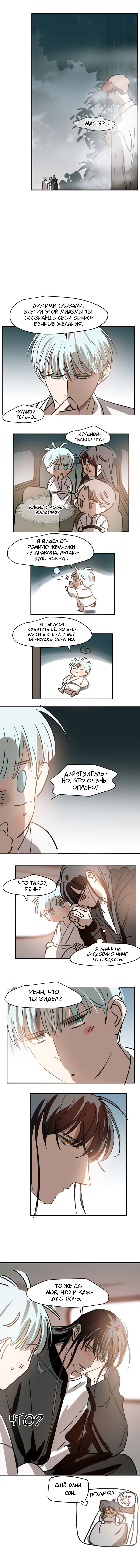 Манга Надменно ожидая ареста - Глава 65 Страница 11