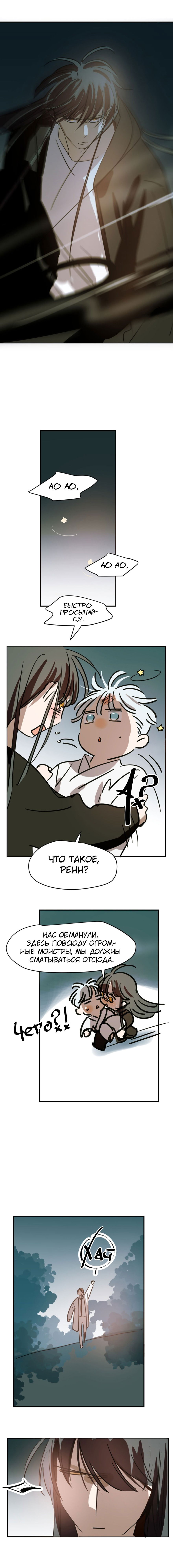 Манга Надменно ожидая ареста - Глава 65 Страница 9