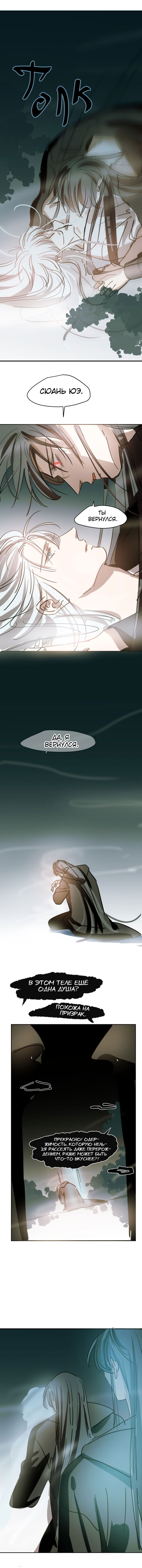 Манга Надменно ожидая ареста - Глава 65 Страница 4