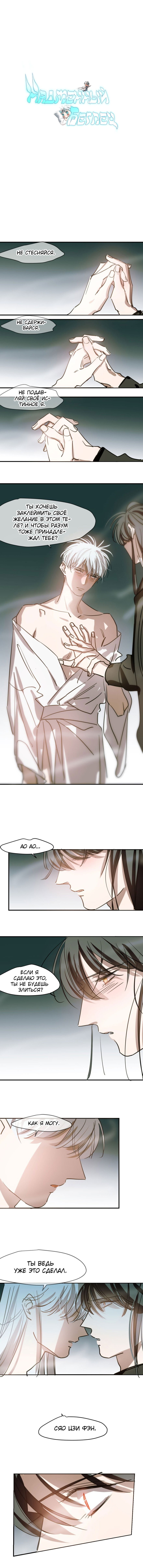 Манга Надменно ожидая ареста - Глава 65 Страница 3