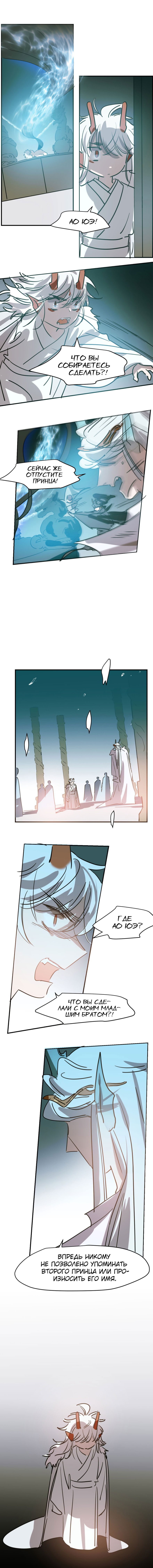 Манга Надменно ожидая ареста - Глава 66 Страница 7