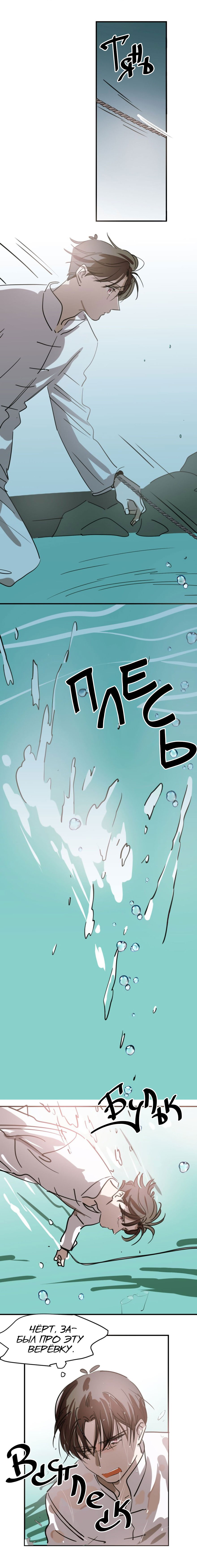 Манга Надменно ожидая ареста - Глава 66 Страница 9