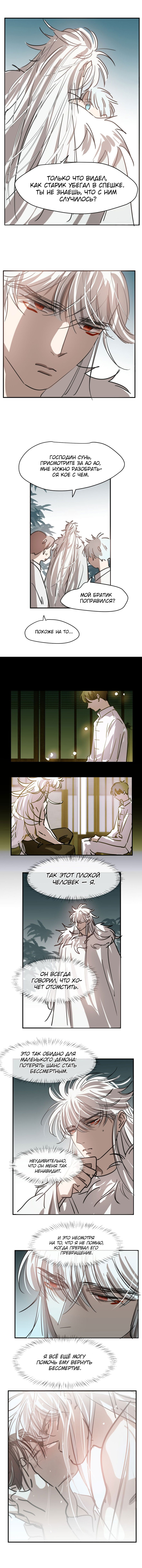 Манга Надменно ожидая ареста - Глава 68 Страница 3